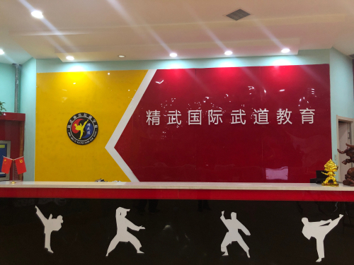 精武道(旗舰店)
