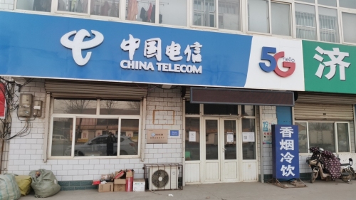 中国电信(西城电信营业厅)