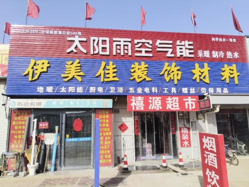 伊美佳装饰材料