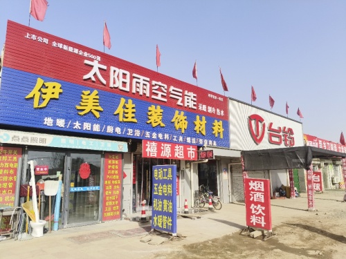 伊美佳装饰材料