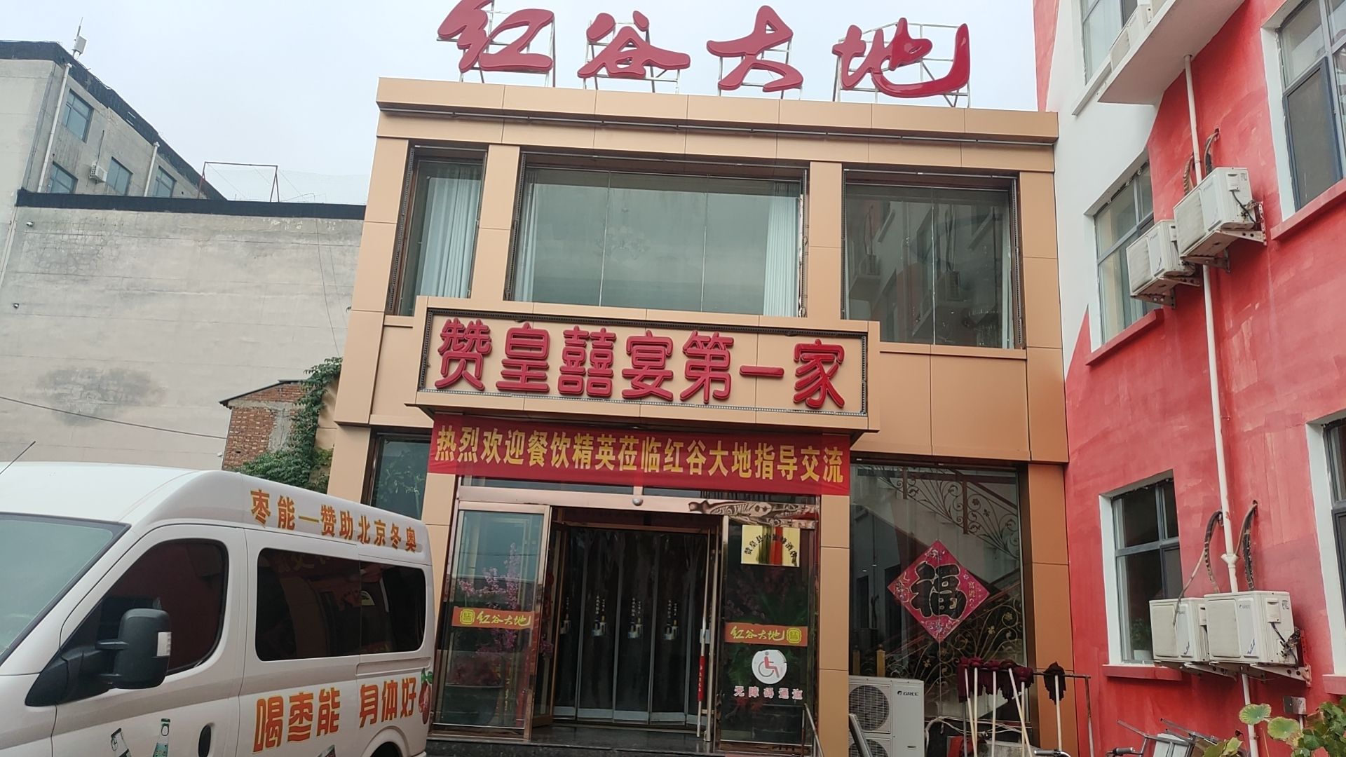 红谷大地