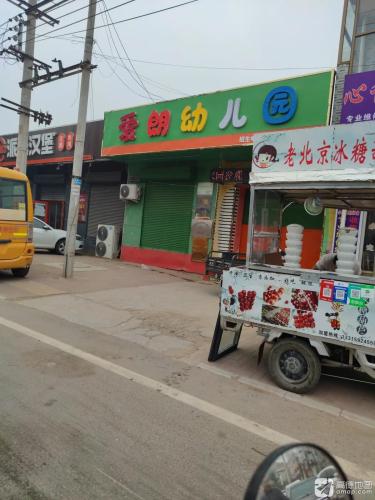 爱朗幼儿园