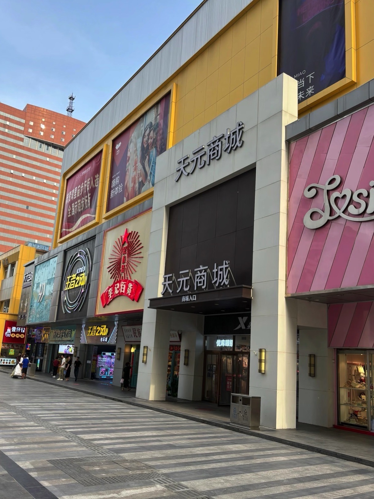 新天元名品商城