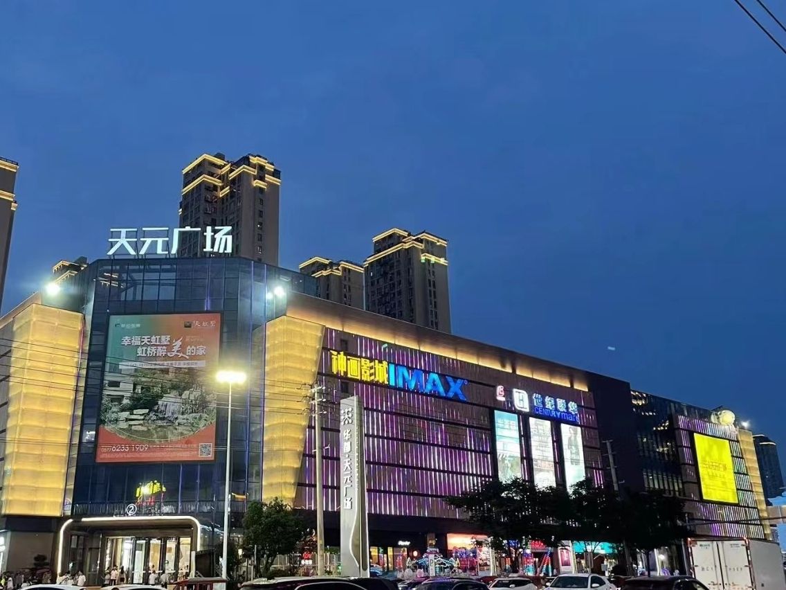 新天元名品商城