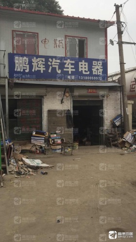 鹏辉汽车电器
