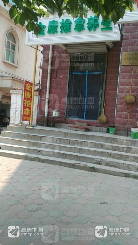 金康推拿养生(银山花园南区店)