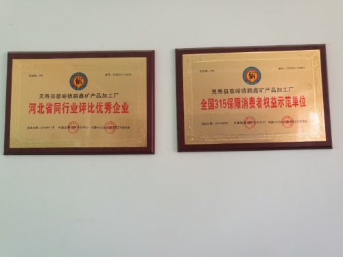灵寿县慈峪镇鹏鑫矿产品加工厂