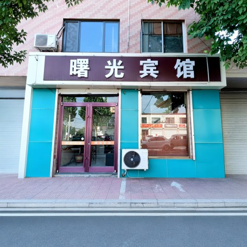 正定曙光旅馆