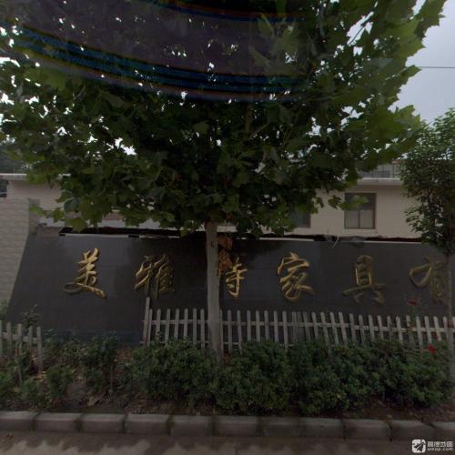 美雅特家具