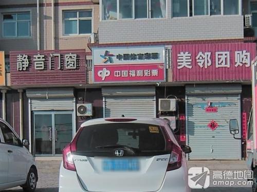 中国体育彩票(大河路店)