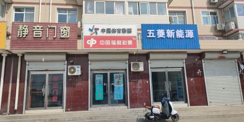中国体育彩票(大河路店)