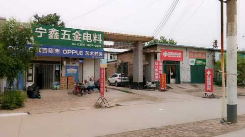 宁鑫五金电料