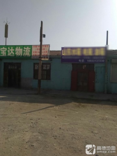 辛集宝达物流