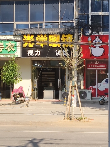 光学眼镜(富强大街店)