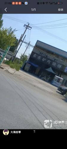 东东驴肉烧饼