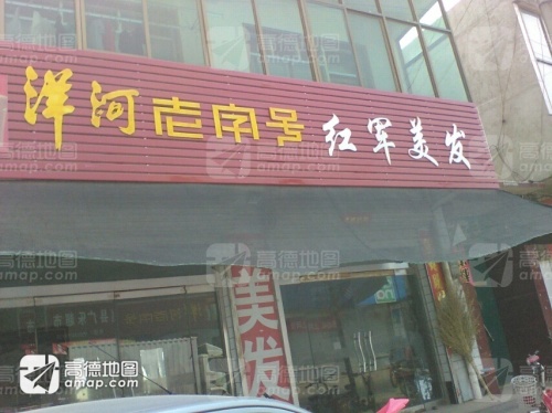 红军美发纹绣