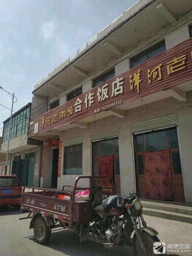 合作饭店