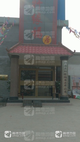 行唐县轩缘福居老年公寓