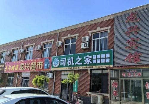 龙兴宾馆(天一广场店)