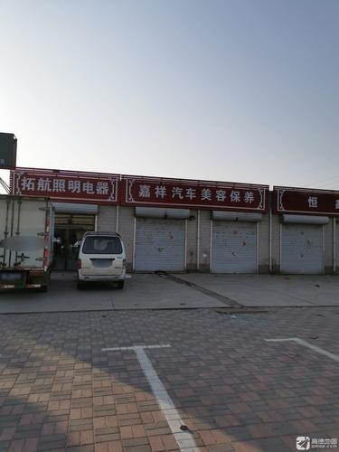 嘉祥汽车美容保养