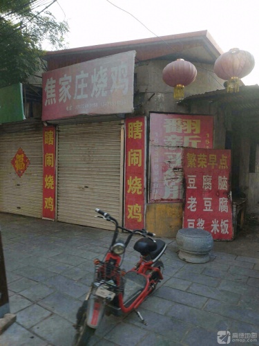 焦家庄烧鸡(第一分店)