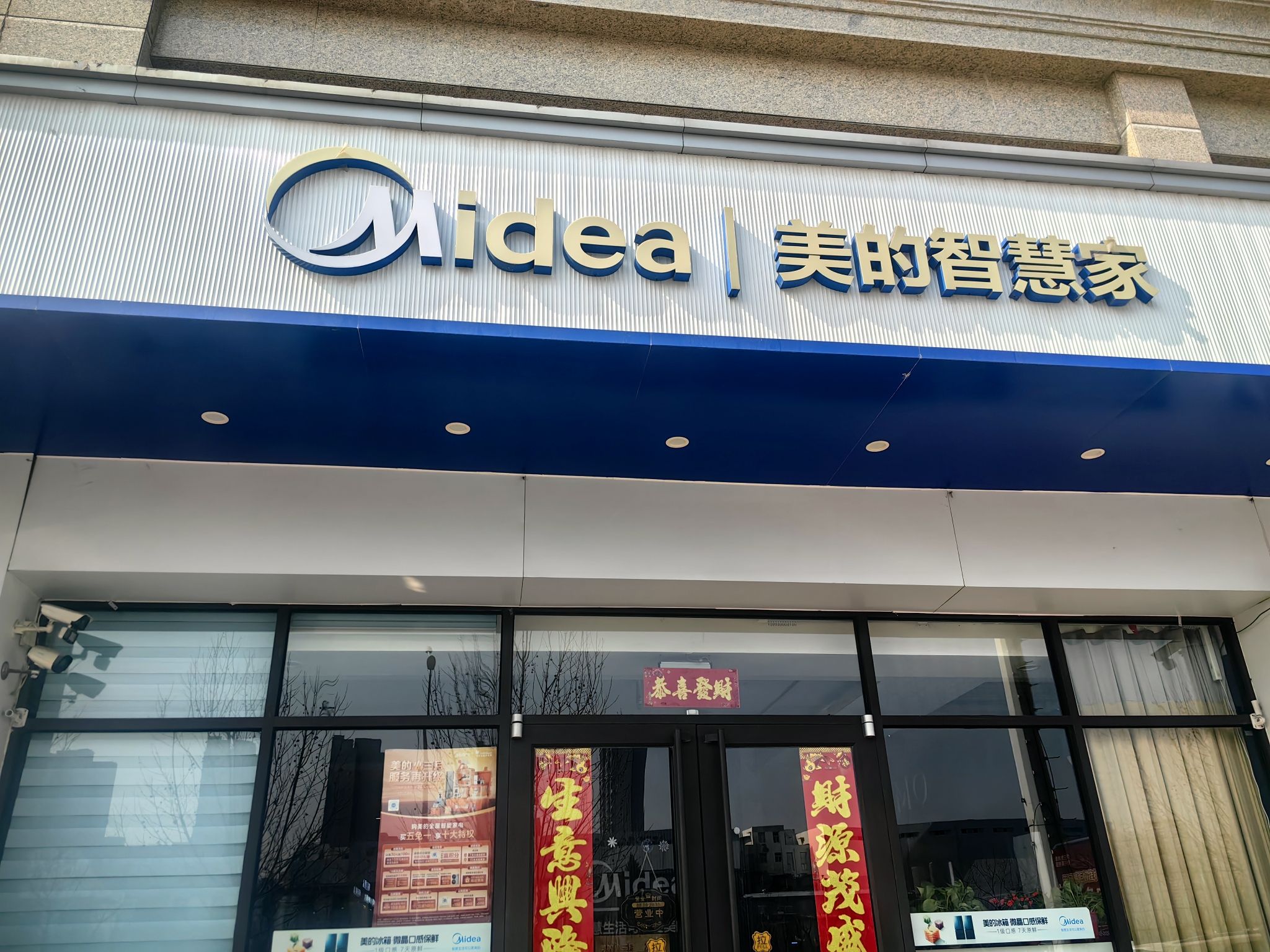 美的智慧家(汇通裕华区恒恳旗舰店)