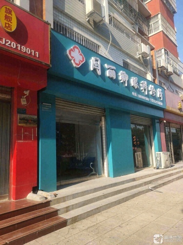闫丽卿眼科诊所