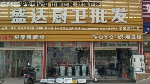 盛达厨卫批发 九牧卫浴