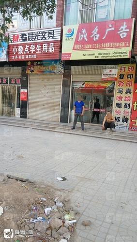 成名广告