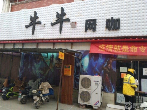 牛牛网咖(宁晋商贸城店)