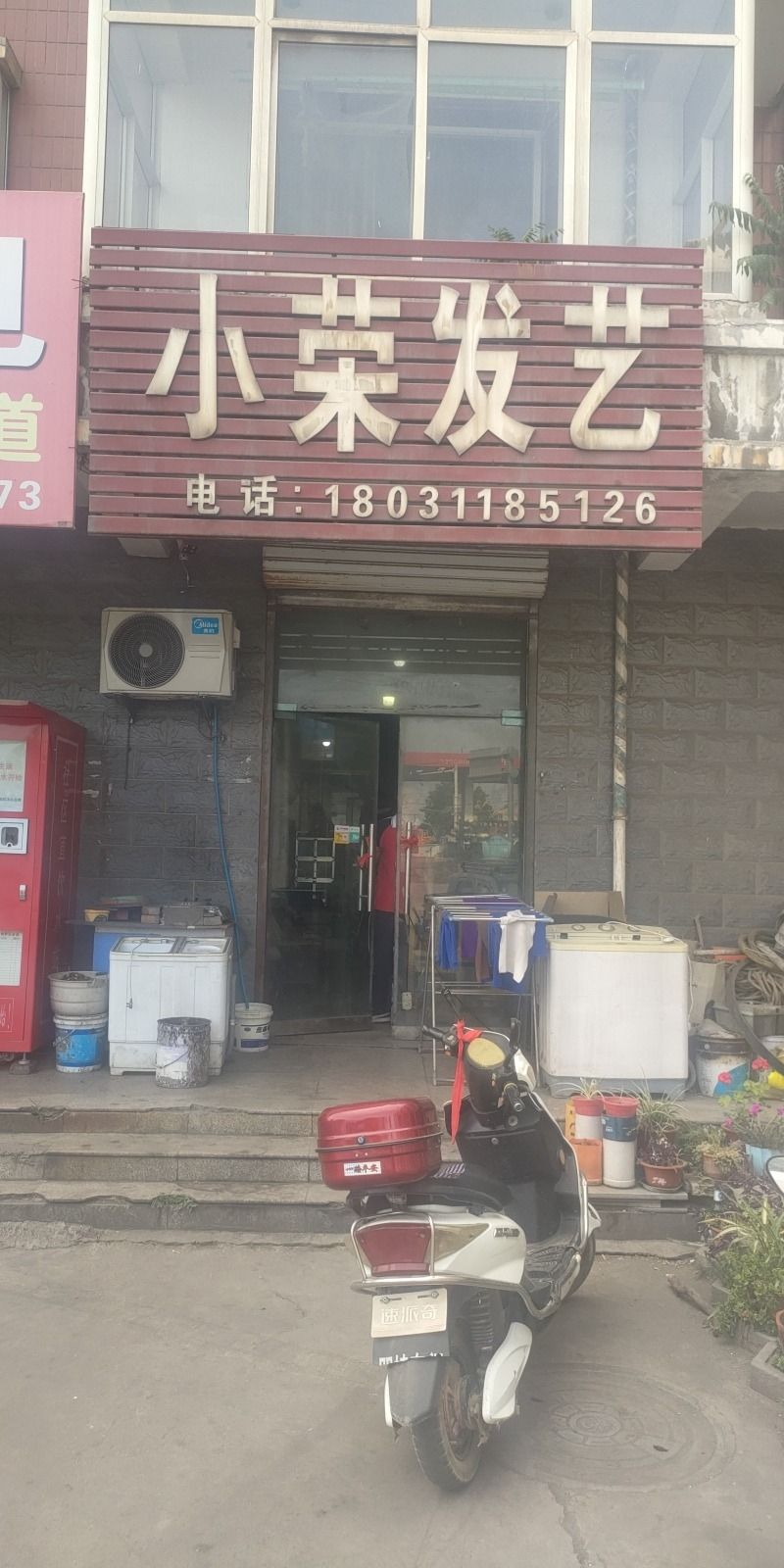 小荣发艺