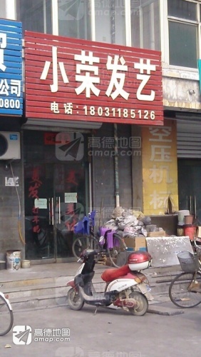 小荣发艺