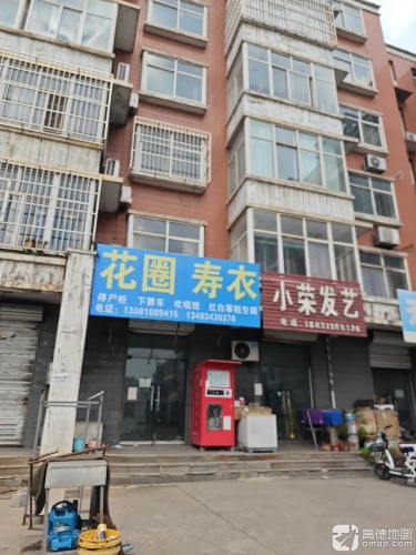 小荣发艺