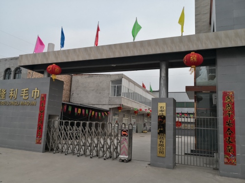 隆利毛巾