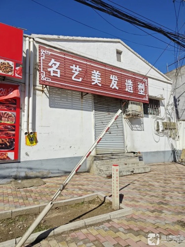 名艺美发造型(市场街店)