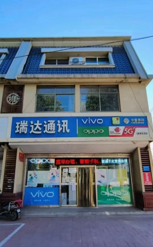 瑞达通讯(桃源街店)