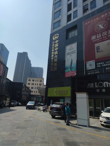中铁六局集团石家庄铁路建设有限公司