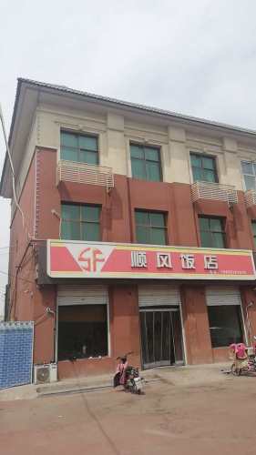 顺风饭店(千秋路店)