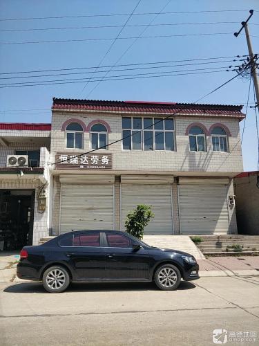 恒瑞达劳务(暂停营业)