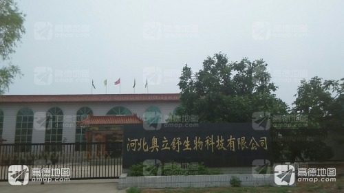 河北奥立舒生物科技有限公司