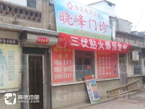 晓峰门诊