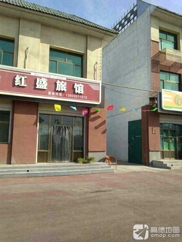 红盛旅馆
