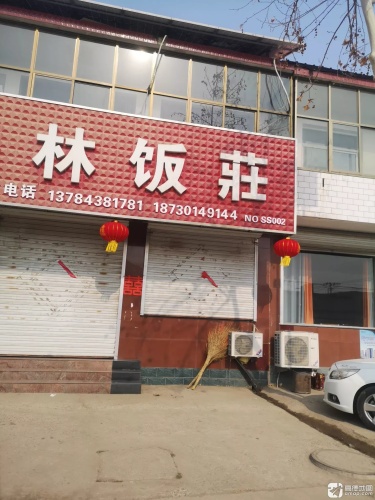 梅林饭庄
