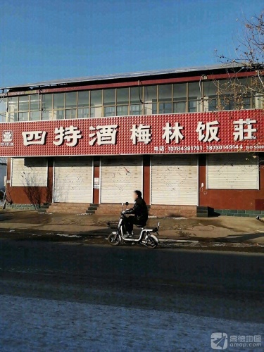 梅林饭庄