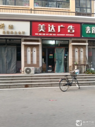 美达广告(吴兴店)