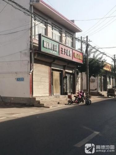 王子造型