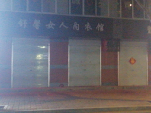 舒磬女人内衣专卖店