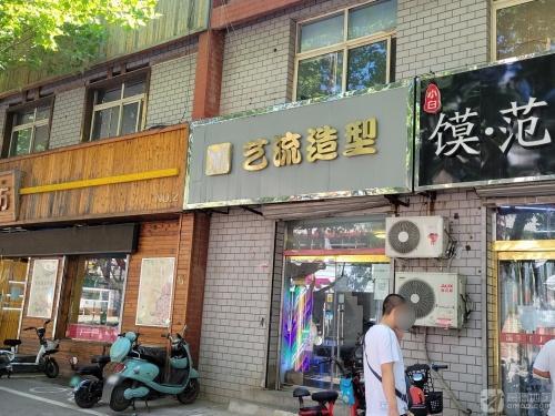 艺流造型烫染名店(南纬东路店)