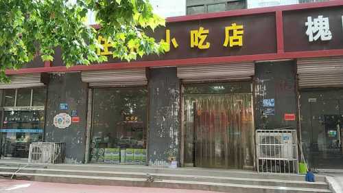 吴任花小吃店(槐阳大街店)