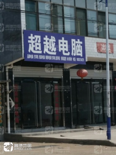 超越电脑监控(南马路店)
